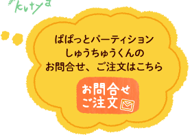 お問い合わせご注文